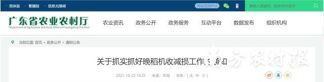 扎金花app
发布《关于抓实抓好晚稻机收减损工作的通知》