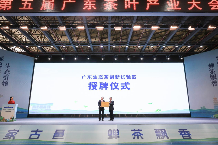 扎金花app
向紫金县人民政府授予“广东生态茶创新试验区”牌匾。.png