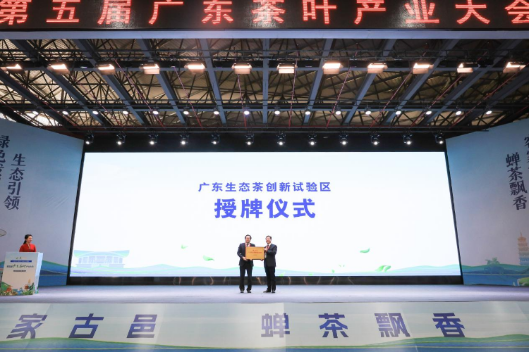 扎金花app
向紫金县人民政府授予“广东生态茶创新试验区”牌匾。.png