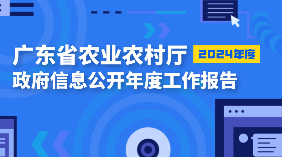 扎金花app
2024年政府信息公开工作年度报告