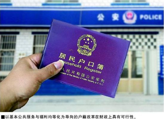 资料图:户籍改革 资料图:户籍改革